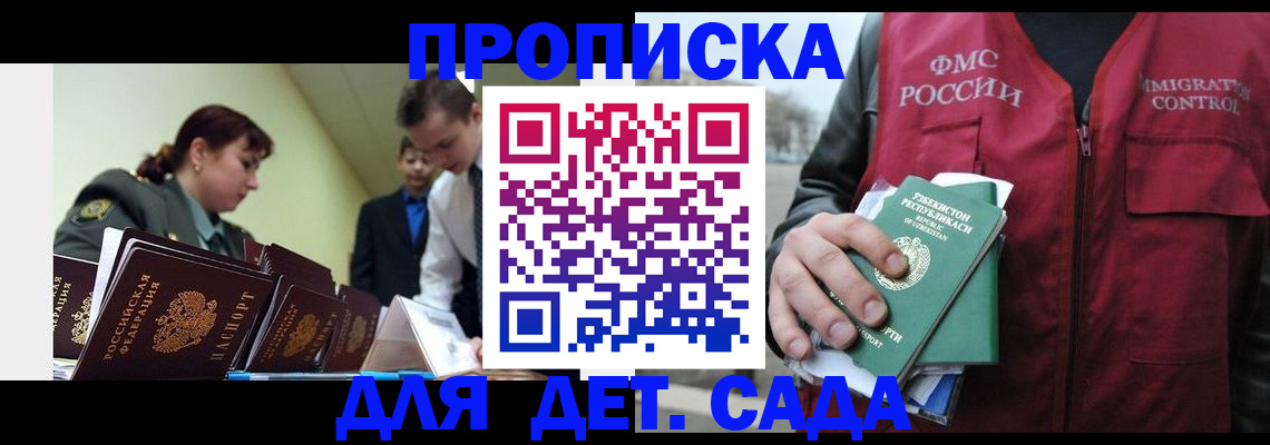 временная регистрация в квартире в Пензе