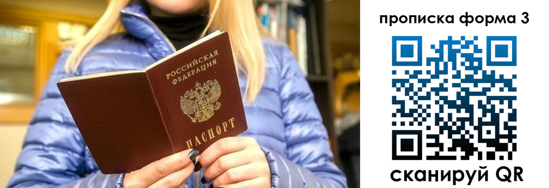прописка в Пензе