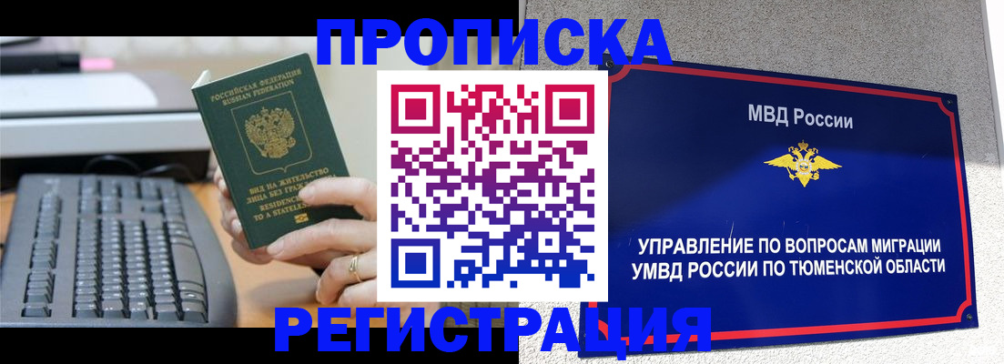 прописка для работы в Пензе