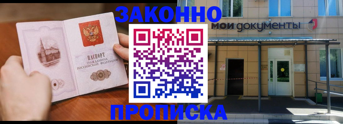 где прописаться в Пензе
