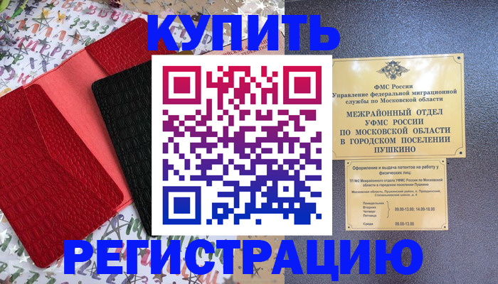 временная регистрация адрес в Пензе