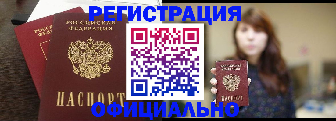 прописка для школы в Пензе