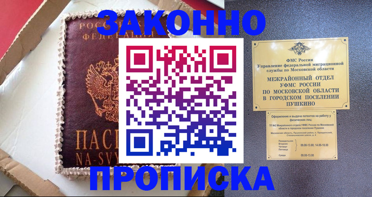 временная регистрация для всех в Пензе