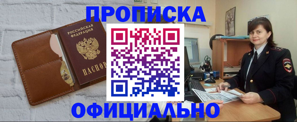 прописка регистрация в Пензе