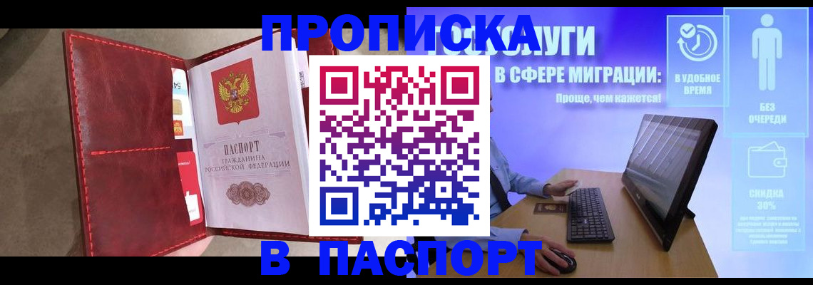 прописка ребенка в Пензе