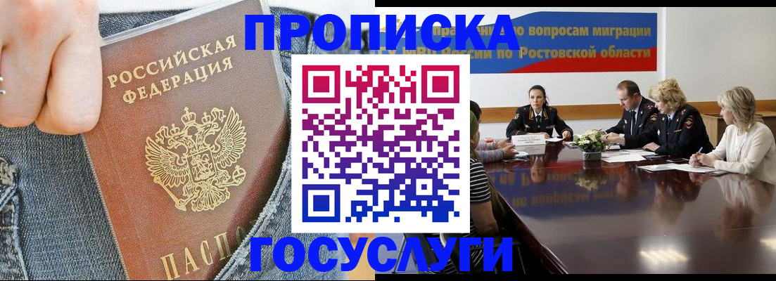 прописка ребенка в Пензе