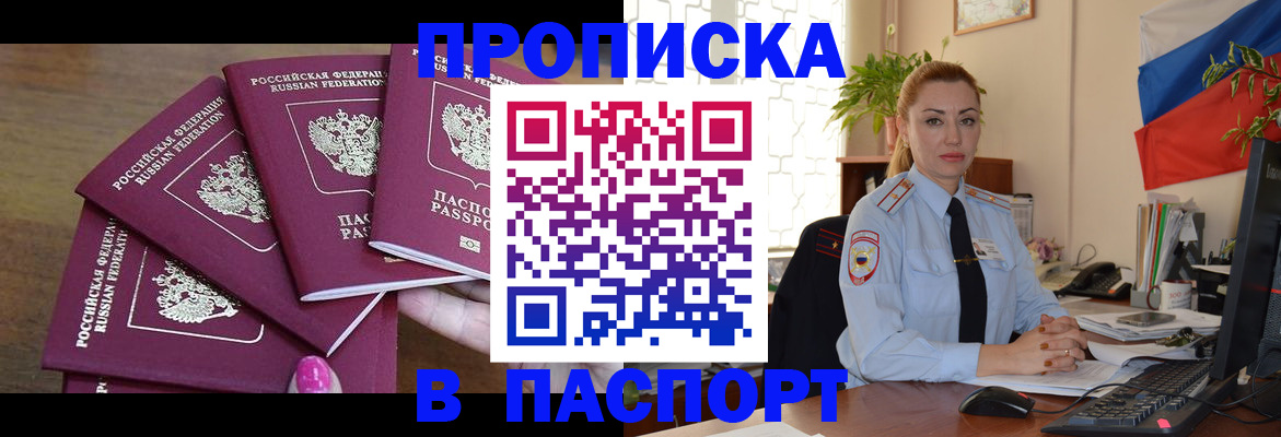 прописка для школы в Пензе